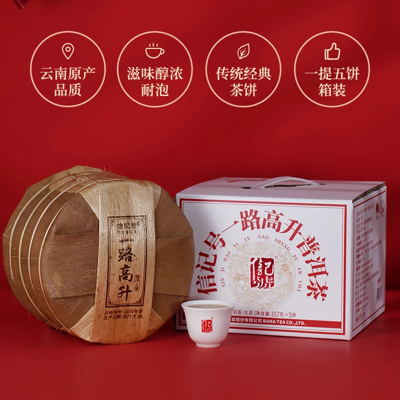 八马茶业信记号云南正宗普洱生茶回甘耐泡好茶茶叶提装357g*5饼