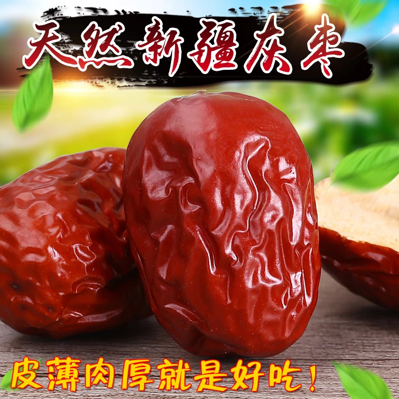 新疆红栆 若羌灰枣一级 500G包邮
