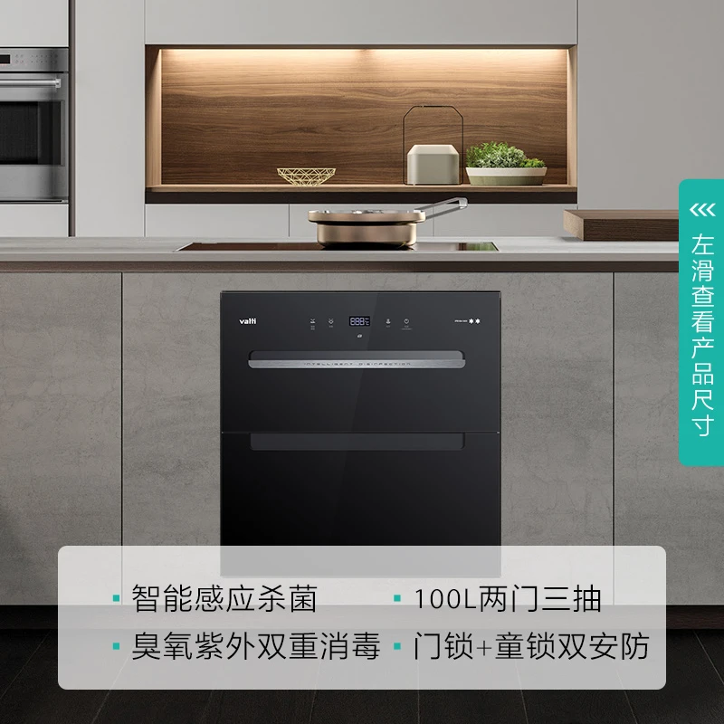 Vatti/华帝消毒柜100升大容量嵌入式消毒柜臭氧紫外线消毒i13031