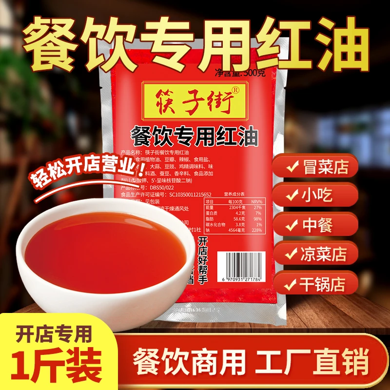 开店商用餐饮专用红油凉拌菜热菜火锅冒菜麻辣烫香锅干锅增香上色