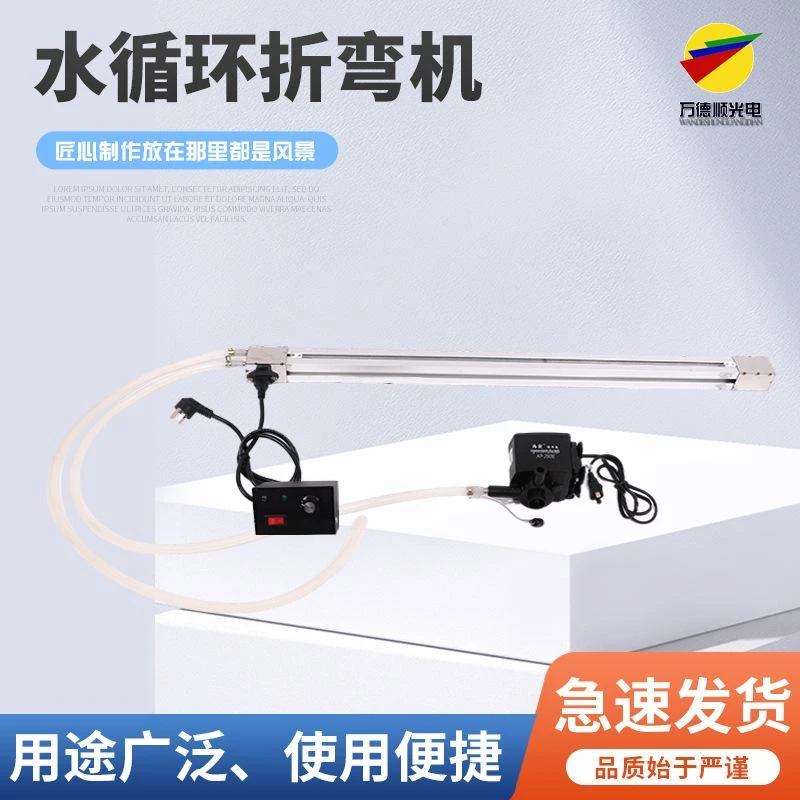 水循环折弯机发光字折弯机 亚克力折弯机