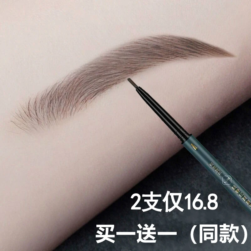 【买一送一】眉笔极细防水防汗持久不脱妆自然生动野生眉双头新手