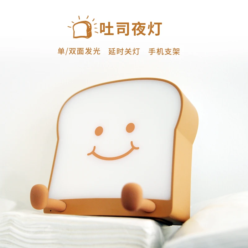 吐司灯小夜灯软硅胶暖光卧室氛围灯女生生日礼物送闺蜜儿童节礼物