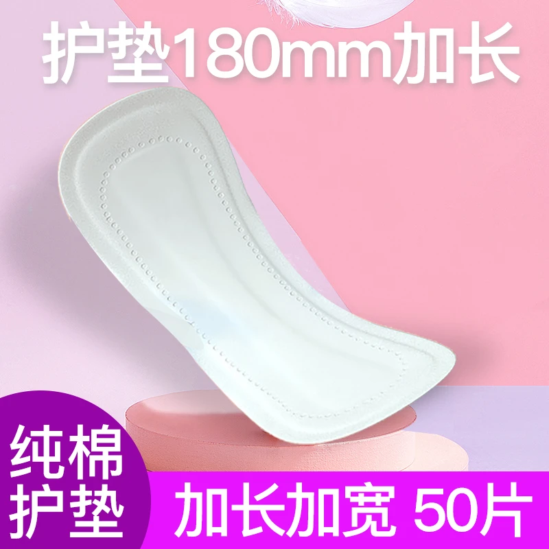 纯棉护垫加长180mm超薄透气成人孕妇学生迷你卫生巾棉柔5 0片批发