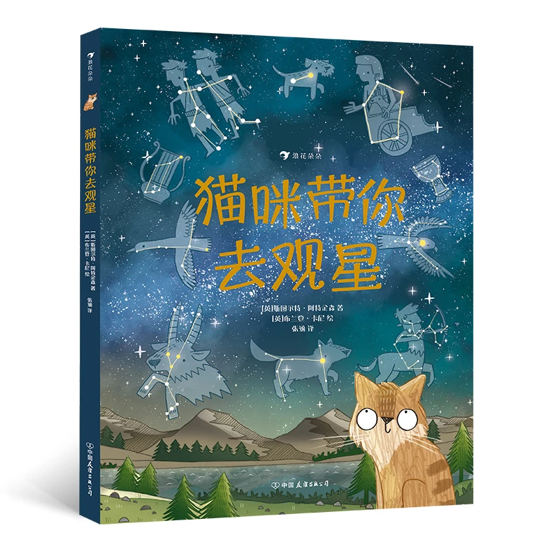 猫咪带你去观星   后浪浪花朵朵