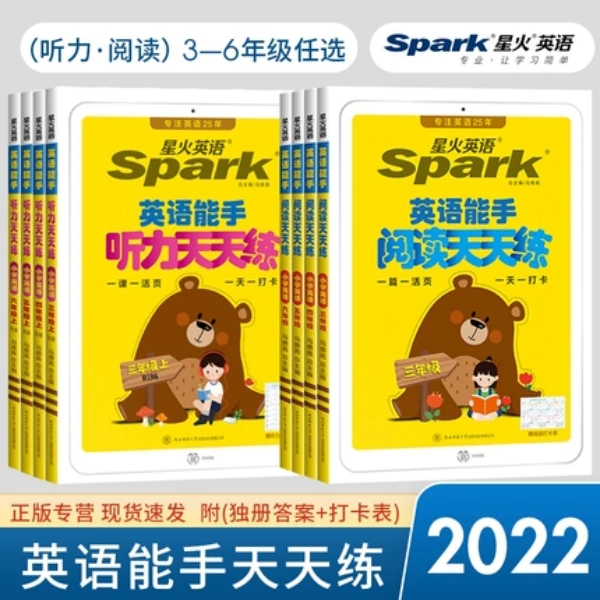 【荣恒】小学英语阅读听力天天练 人教版 赠阅读听力打卡表