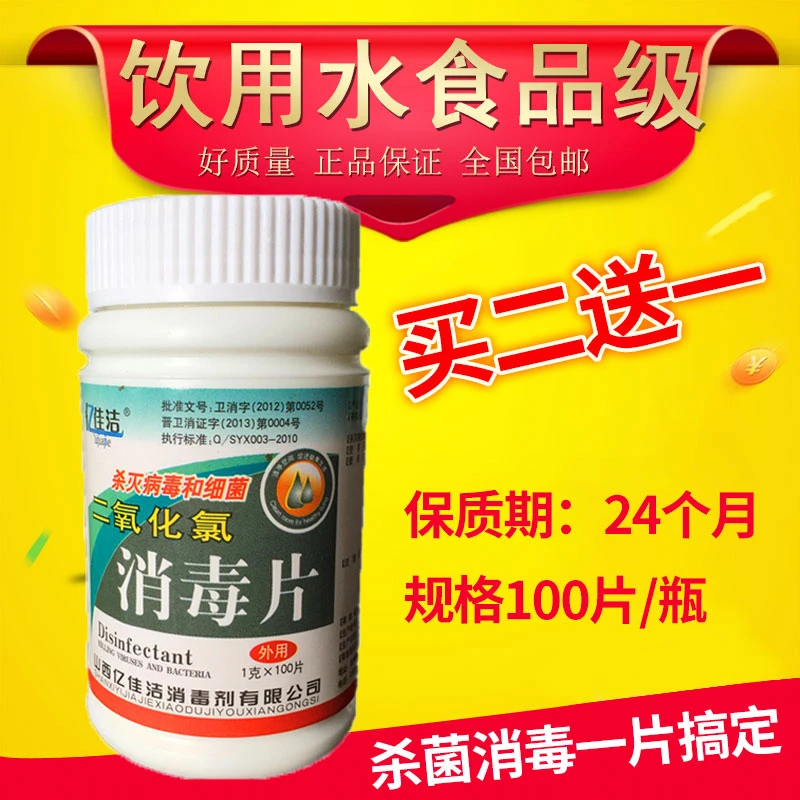 二氧化氯消毒片粉泡腾片家用酒店井水饮用水幼儿园食品级餐具杀菌