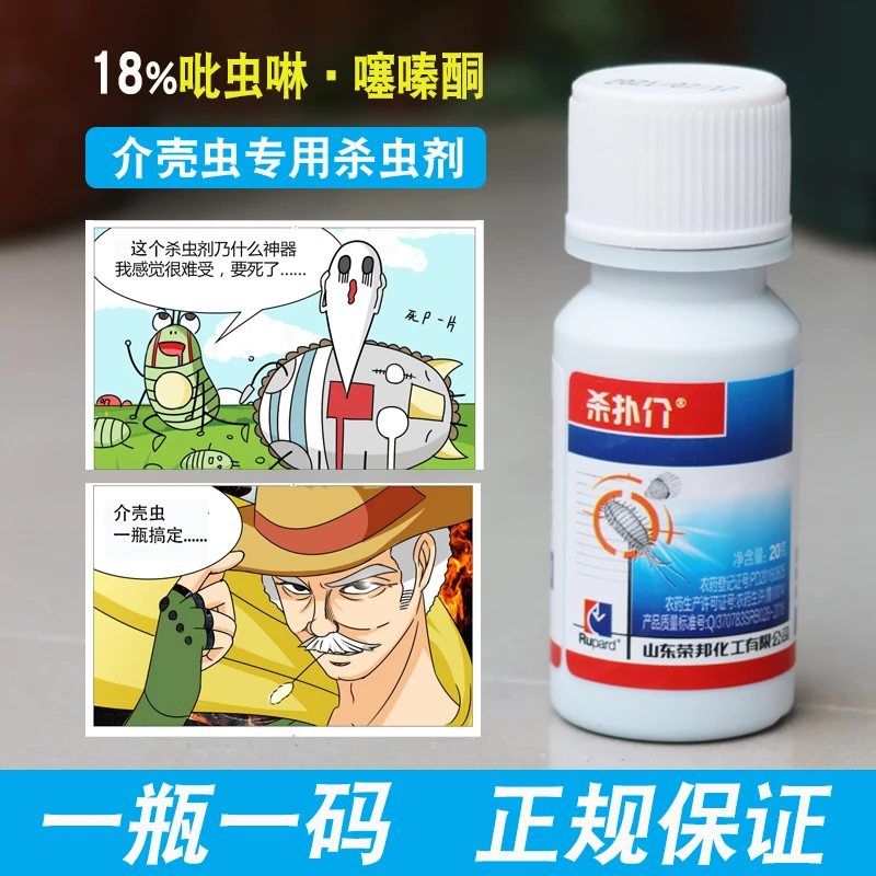 杀扑介18%吡虫·噻嗪酮介壳虫蚧壳虫杀虫剂