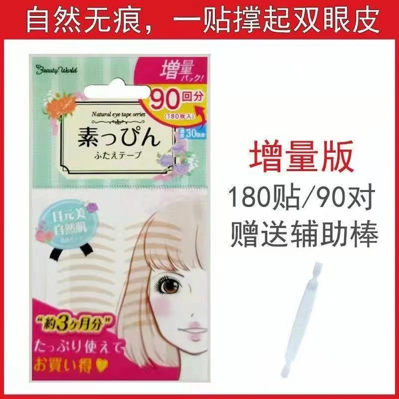 LUCKY TRENDY双眼皮贴日本进口素肌美目贴非蕾丝肤色隐形无痕90对
