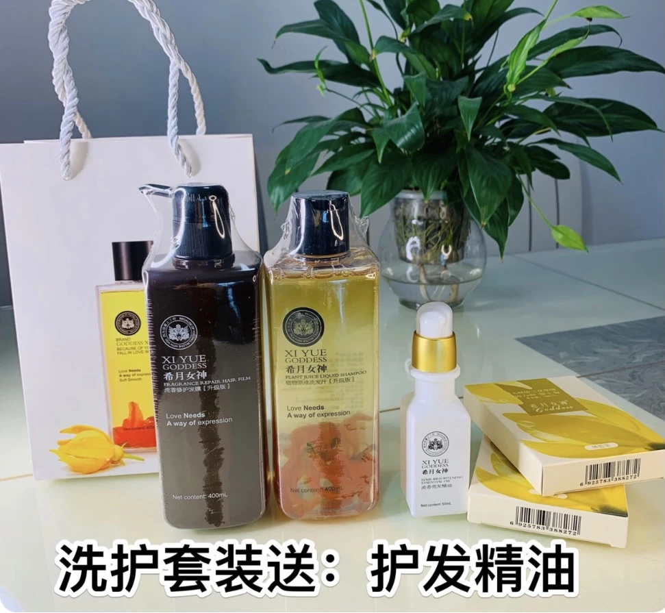 希月女神正品洗护套装（送护发精油）