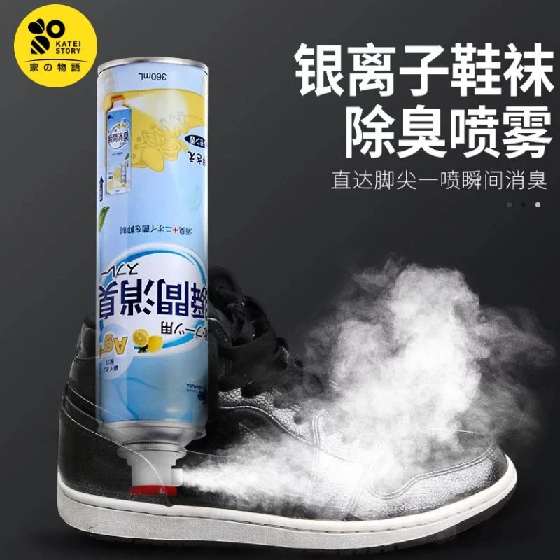 【家之物语】鞋子除臭剂银离子除菌鞋袜喷雾消臭剂杀菌除味喷雾剂