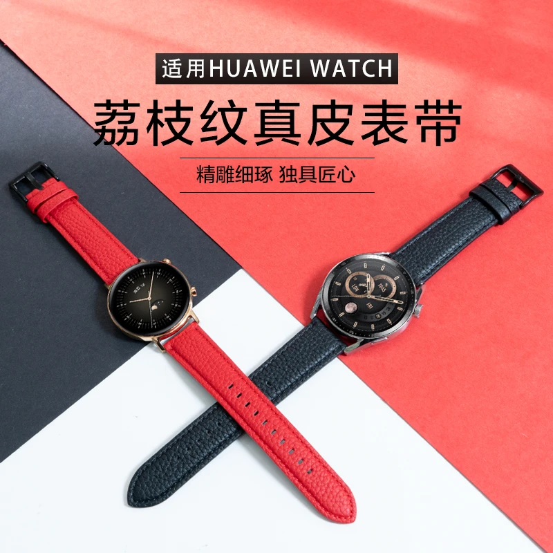 适用华为GT5/GT4/3智能GT2手表运动watch5/4/3荣耀荔枝纹真皮表带