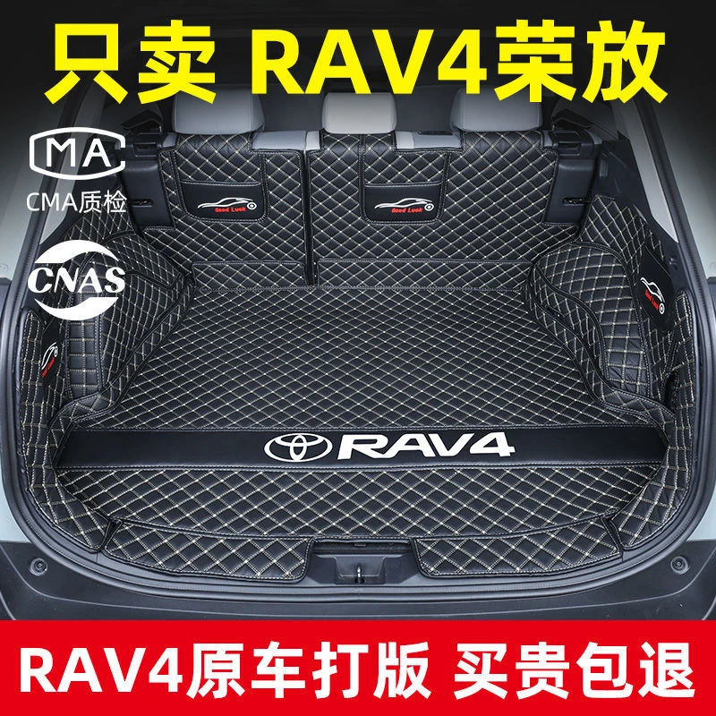 RAV4荣放后备箱垫全包围专用全新2023款丰田汽车内饰装饰尾箱垫子