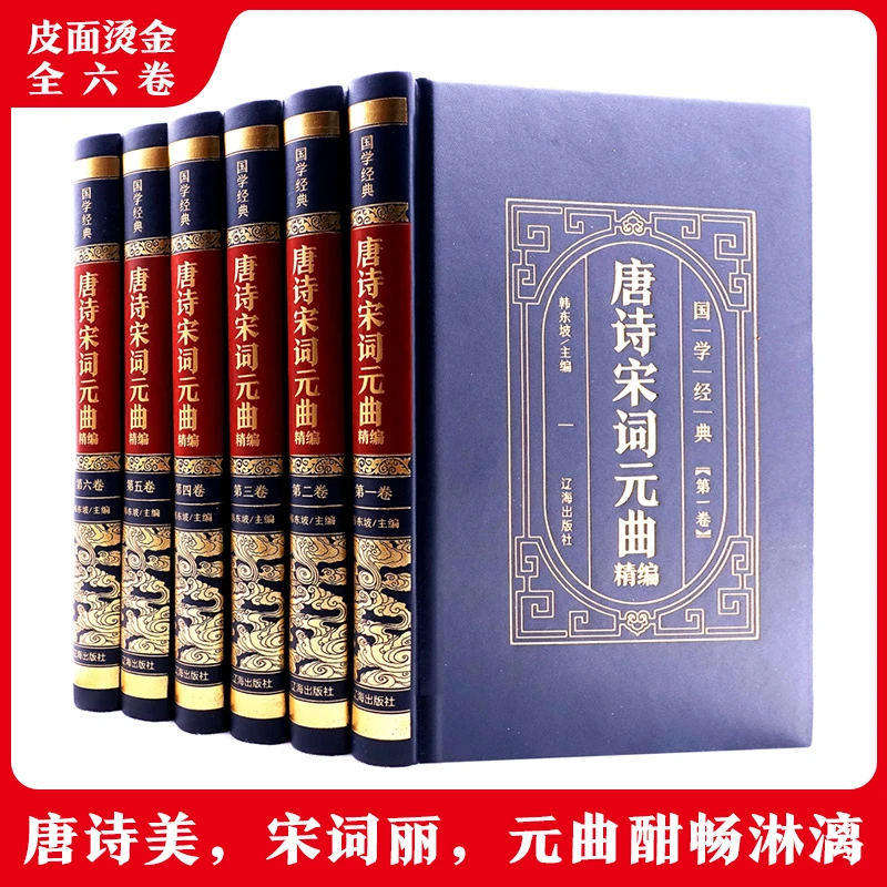 【迷途君】推荐全套6册唐诗宋词元曲全集原著无删减鉴赏辞典