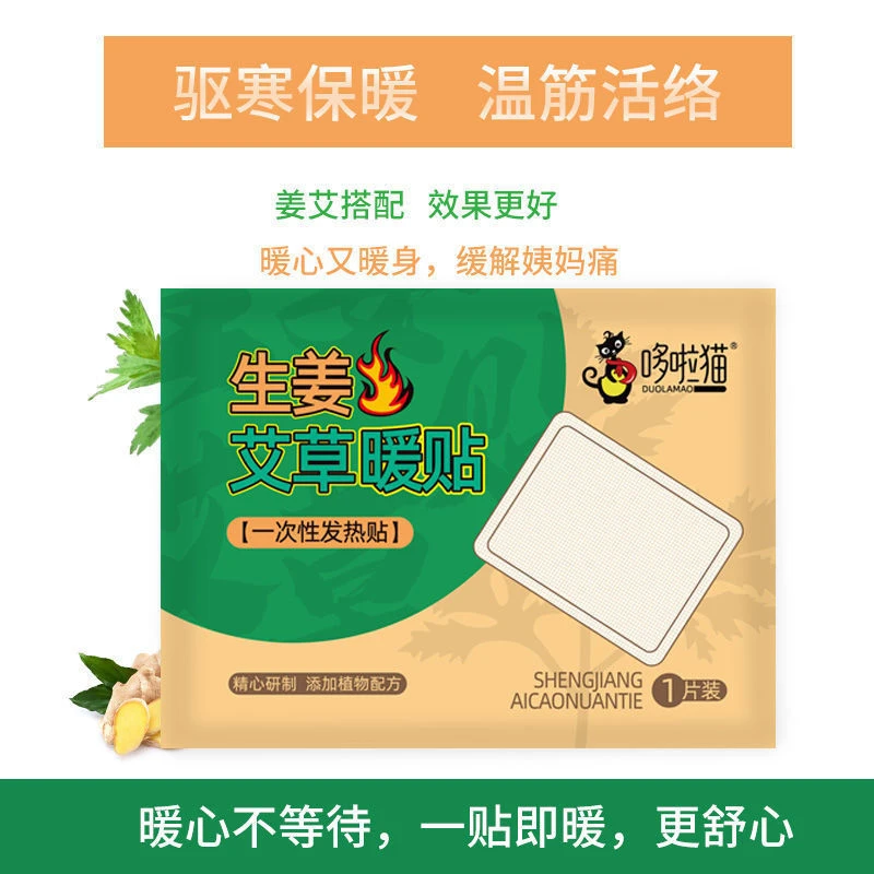 暖宝宝贴自发热艾草生姜宫寒女防寒保暖腹部大贴