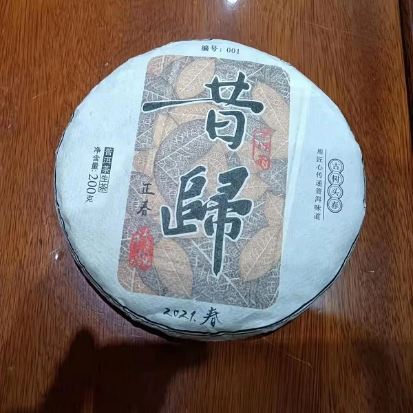 2021年古树头春昔归 普洱茶 冰岛之邦 200克1片