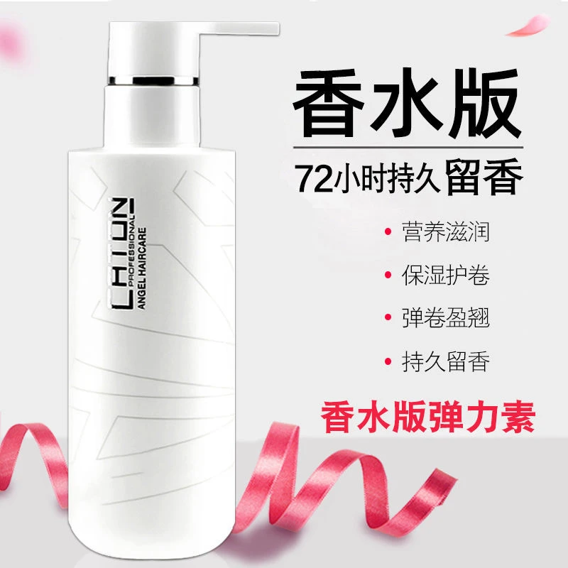 弹力素女保湿护卷发精华持久修复定型烫发留香型精油护发啫喱水膏