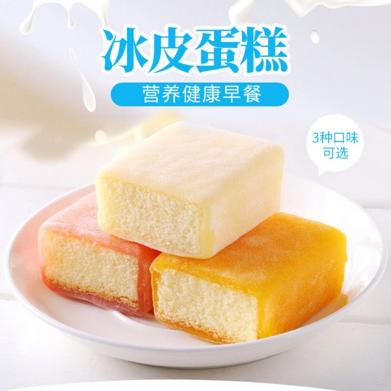 【主播推荐】双层冰皮蛋糕500g营养早餐办公室零食新鲜松软糕点美味