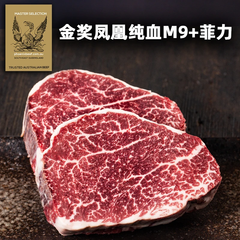 原切牛排进口金奖凤凰纯种全血和牛M9+菲力牛排原切雪花1斤