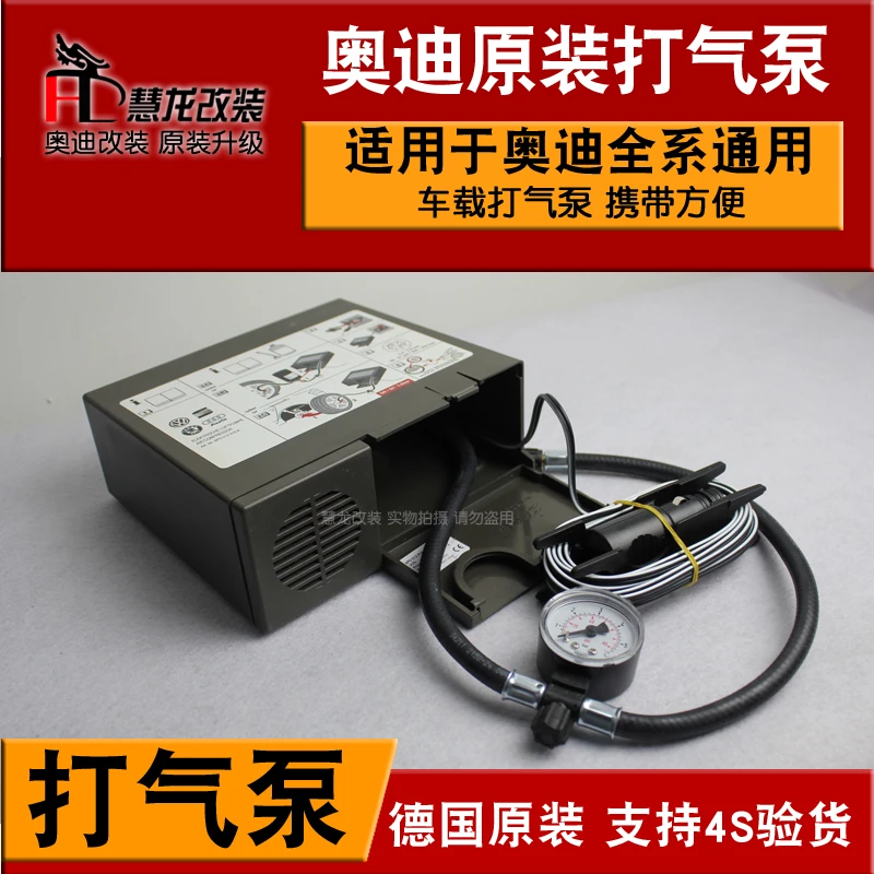 奥迪A4L A6L A8L Q3 Q5 Q7 TT原装车载打气泵新款老款德国充气泵