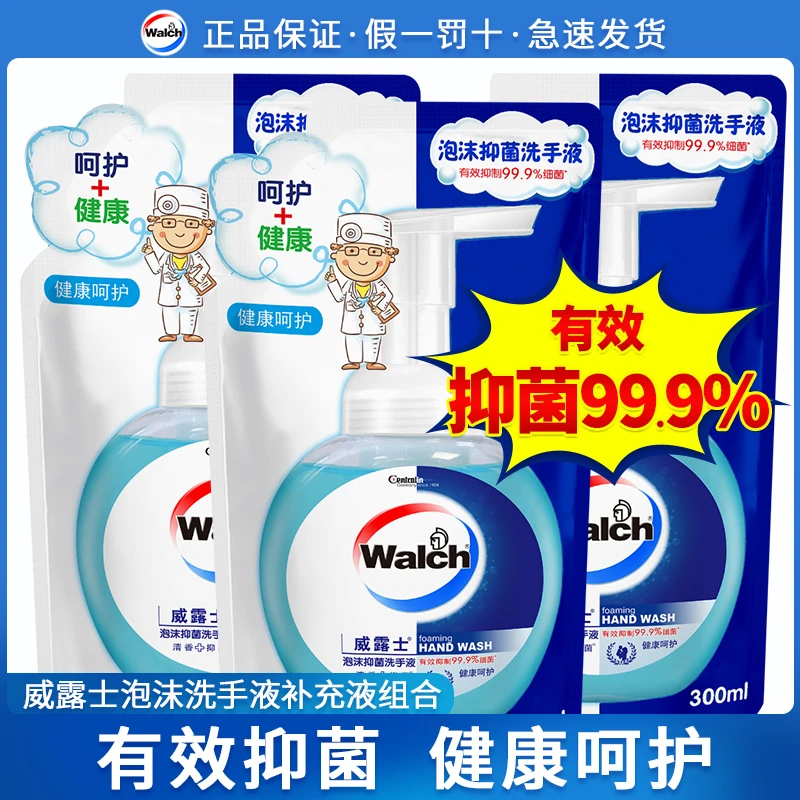 威露士泡沫洗手液抑菌家用儿童宝宝家庭补充替换装300mlx3袋装