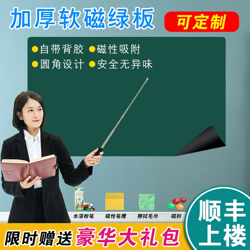 软黑板墙贴磁性家用可移除小白板磁力贴儿童小黑板教学培训办公
