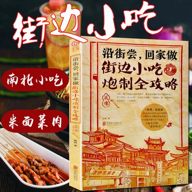 家常菜 2021爆款美食教程 ，街边小吃，简单易懂开胃