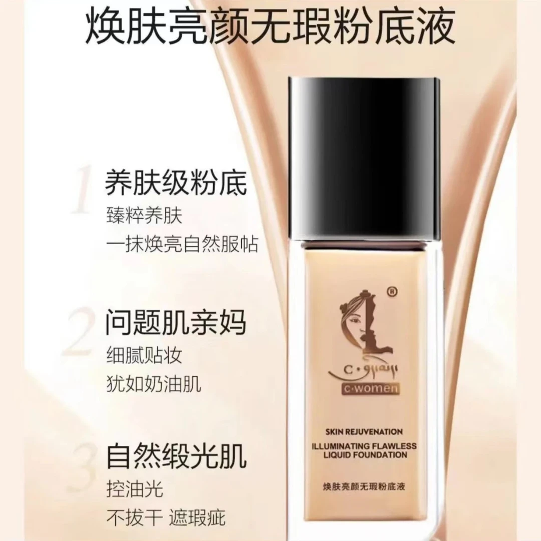 焕肤亮颜无暇粉底液