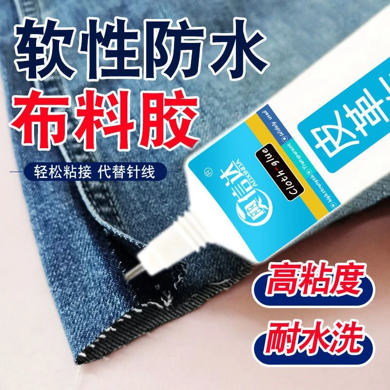 粘皮革布料专用胶水修复logo印花图案沾皮革皮包软性防水万能胶水