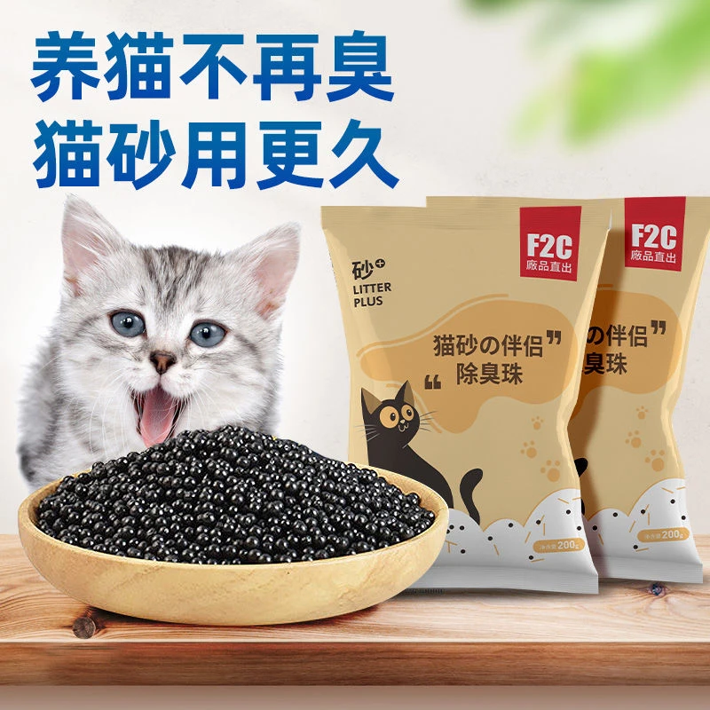 BAST/伯司特猫砂除臭珠抑菌祛味无味无害吸臭抑菌祛味使用替换