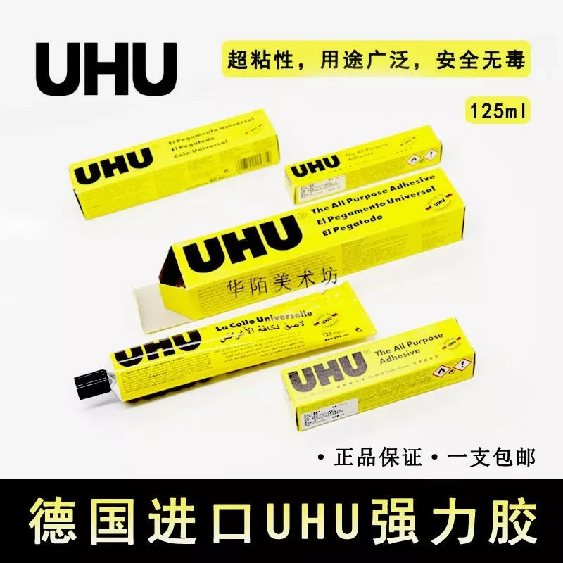 德国UHU强力胶125ml 免钉胶粘得牢胶水手工木头鞋透明防水u胶