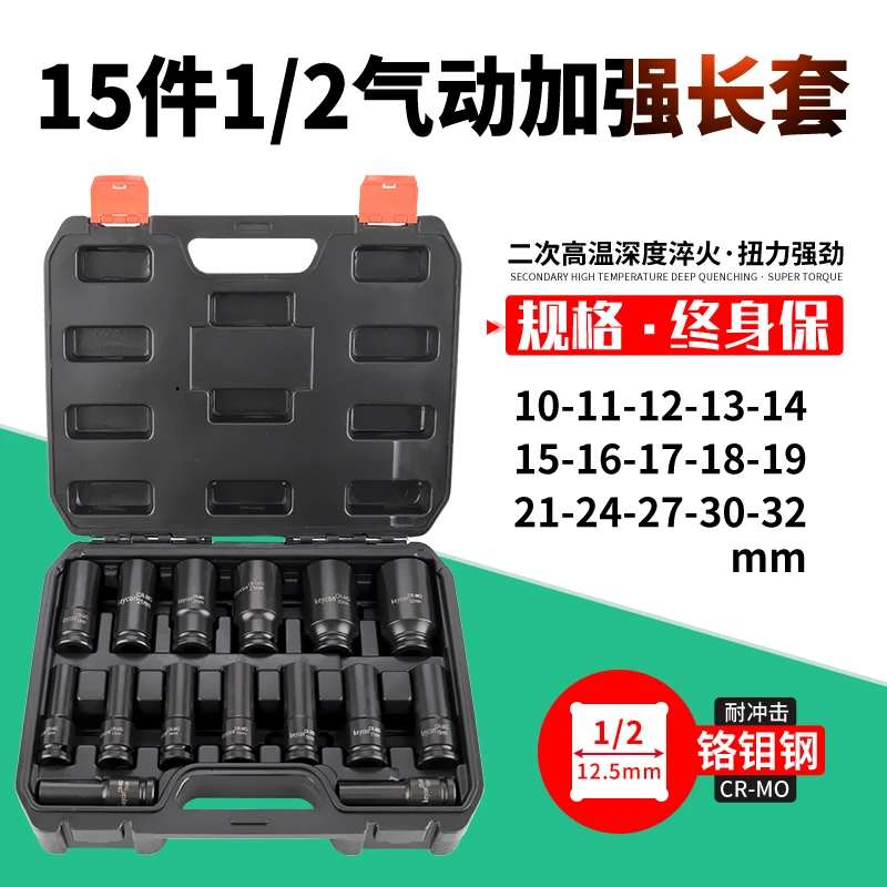 1/2气动6角套筒套装 铬钼钢气动套筒六角加长套筒套装10-32mm