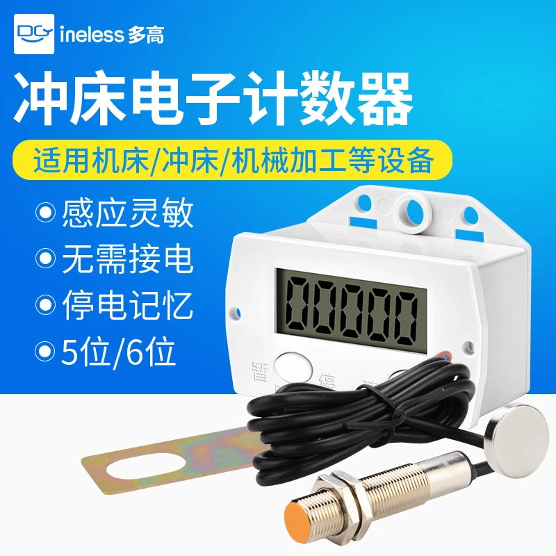 增强型智能数显电子磁感应冲床流水线机械累加工业计数器可清零