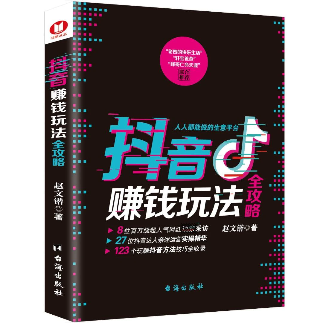 D音赚钱玩法全攻略 27位达人运营实操精华 运营 短视频直播流量