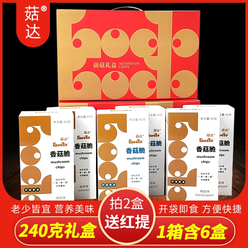 菇达 香菇脆片 即食香菇干 办公室孕妇休闲零食 蔬菜干240g礼盒装