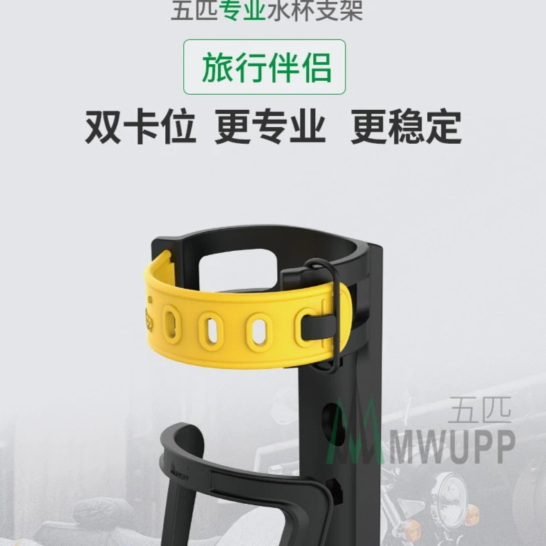 五匹摩托车水杯架保险杠稳固饮料随意挂通用自行车水壶架摩旅配件