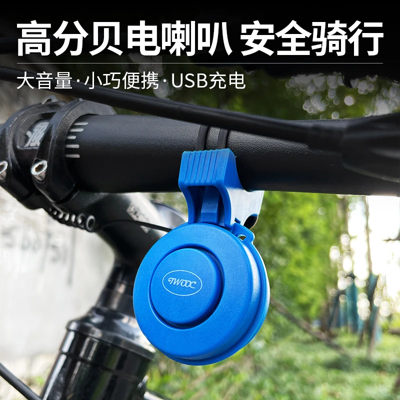 自行车铃铛超响通用电喇叭山地车充电超大声喇叭单车配件骑行装备