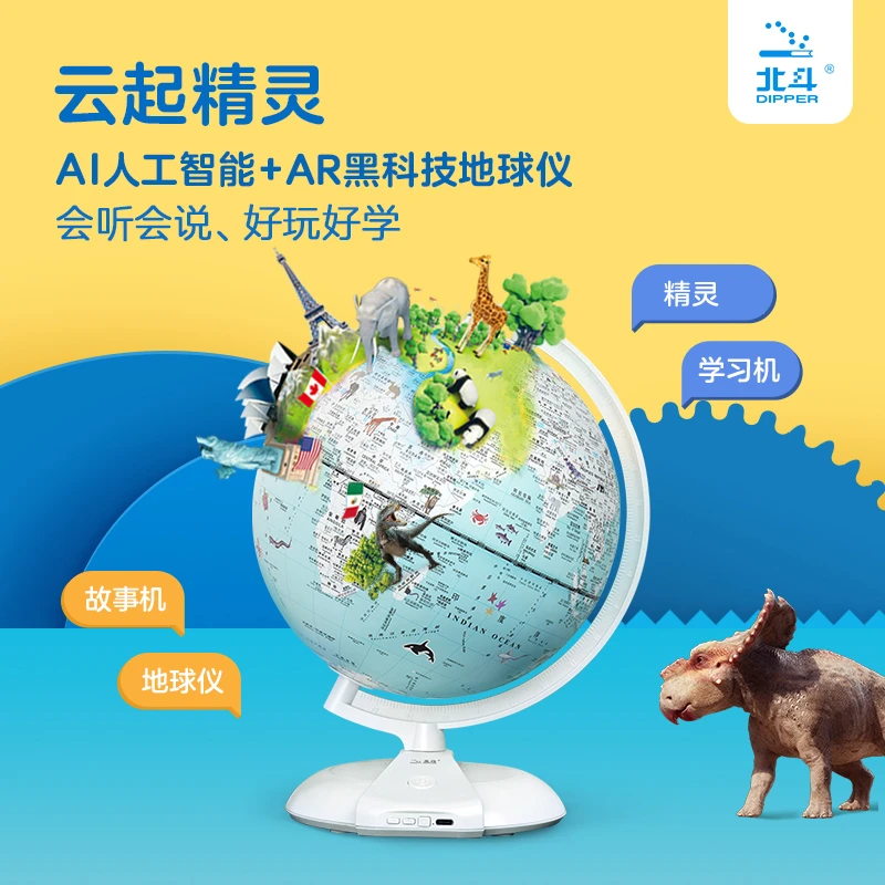 【G2095AIWZ】北斗云起精灵智能AI地球仪（20cm ）儿童认识学习
