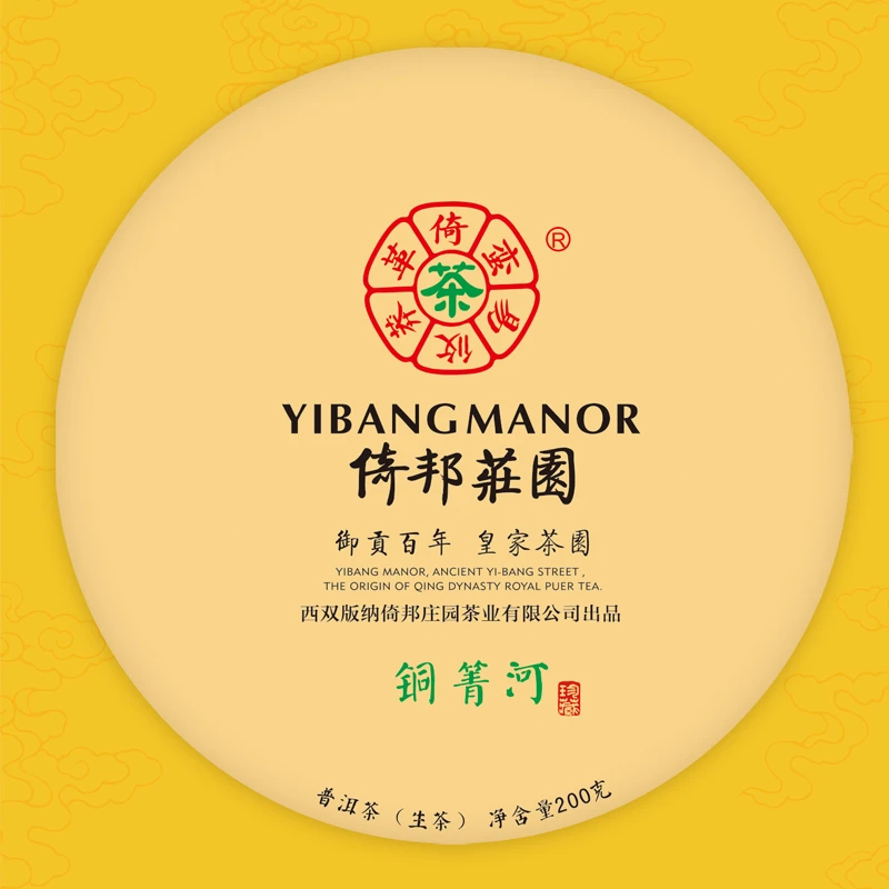 YIBANGZHUANGYUANG/倚邦庄园铜箐河古树茶普洱茶生茶