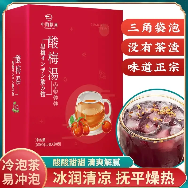 【买1送1中闽飘香】酸梅汤200g/盒冷泡袋泡茶酸酸甜甜 新鲜花香