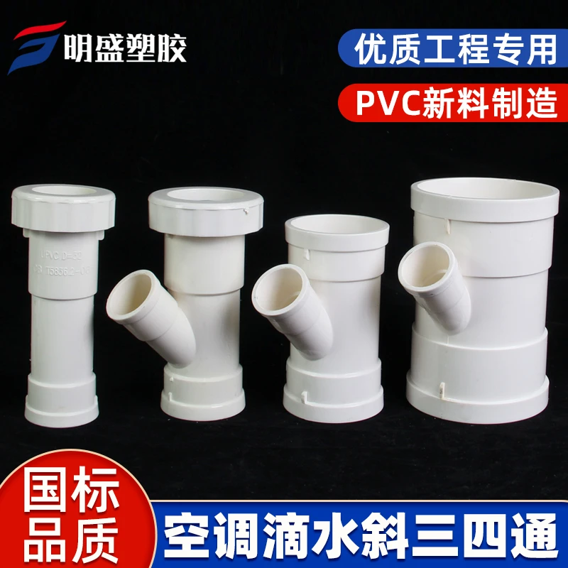 pvc排水滴水空调四通 25变径斜三通32异径配件40下水管道接头