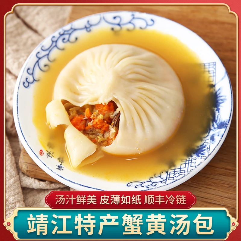 蟹黄汤包6只共780克靖江灌汤包小笼包早餐食品网红美食特产特色