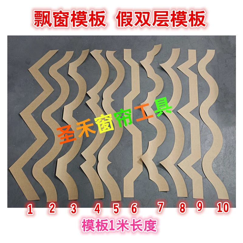 平幔帘头模板假双层平幔模板窗幔样纸帘头纸样打版1米长度