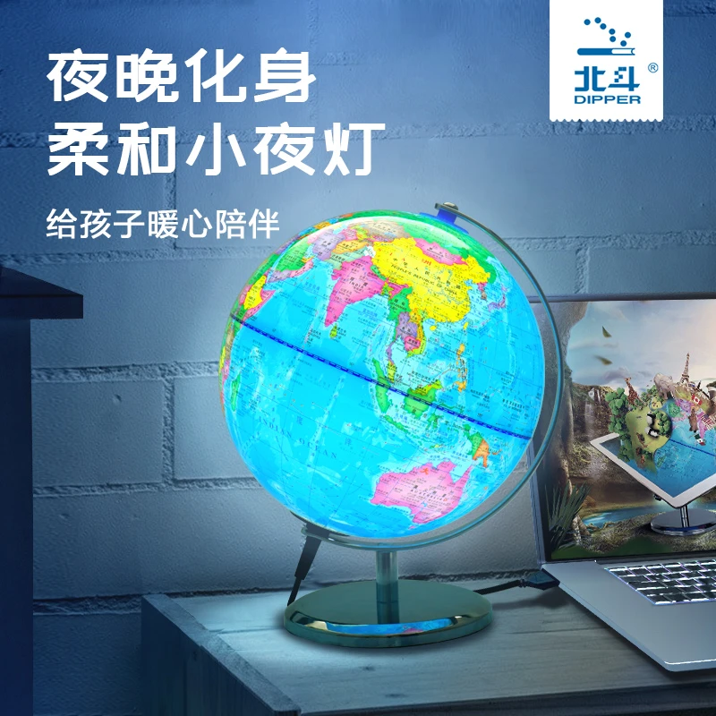 【北斗20cm】新款灯光AR地球仪 夜晚化身柔和小夜灯插电旋转