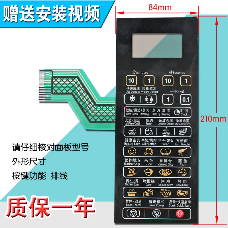 微波炉面板按键开关G80D23CN2P-B5 G80D23CSP-B5(BO)