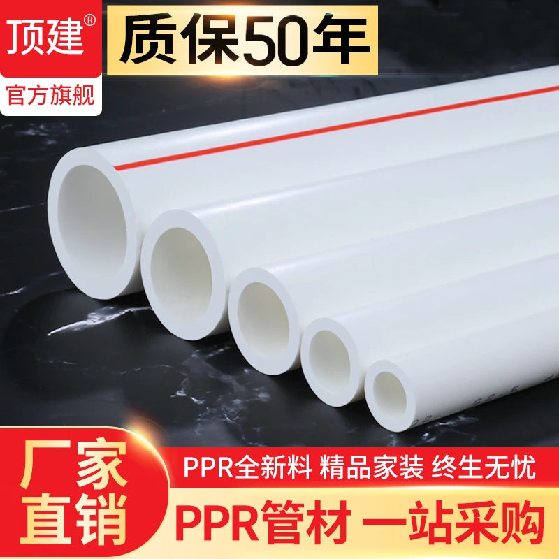 ppr冷热水管自来水管配件热熔水管4分206分25热熔管冷水管ppr水管