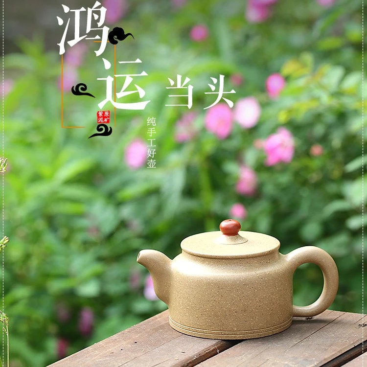 紫砂壶段泥鸿运当头精工细作全手工黄段泥手制