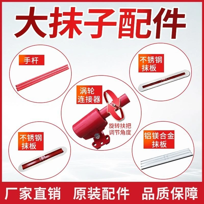 大抹子专用抹板涡轮连接器手杆收光收面提浆水泥路面整平抹平配件