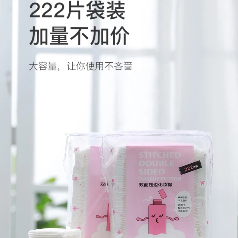 三层加厚纯棉化妆棉洁肤卸妆棉片湿敷棉（222片）袋装干湿两用