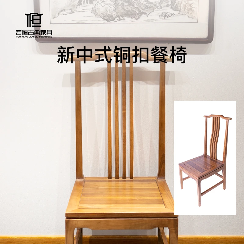 新中式铜套灯挂椅，简约大气，核桃木原木卯榫结构，大料成型
